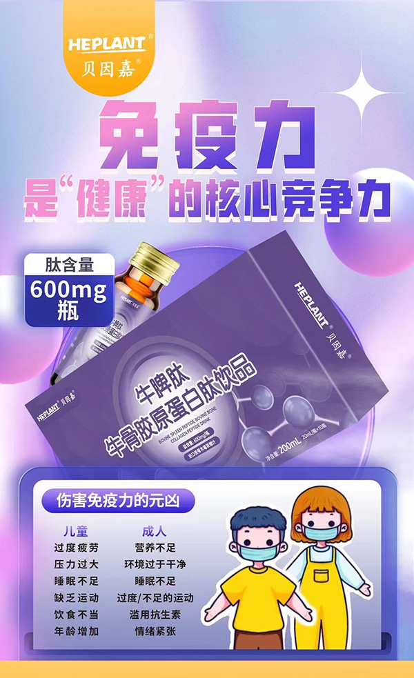 貝因嘉牛脾肽牛骨膠原蛋白肽飲品.jpg 貝因嘉牛脾肽牛骨膠原蛋白肽飲品.jpg