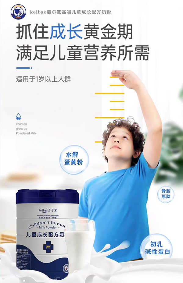 啟爾寶兒童成長配方奶粉招商.jpg