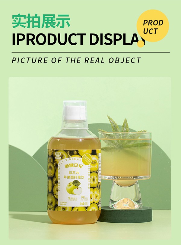 英貝健斷糖日記益生元蘋果醋纖維飲 (12).jpg