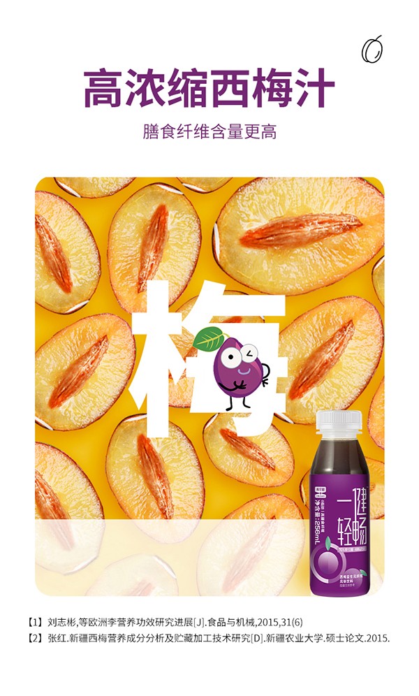 英貝健一健輕暢益生元西梅纖維果飲(256ml) (2).jpg