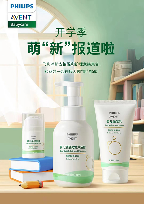 飛利浦新安怡溫和護(hù)理家族.jpg 飛利浦新安怡溫和護(hù)理家族.jpg