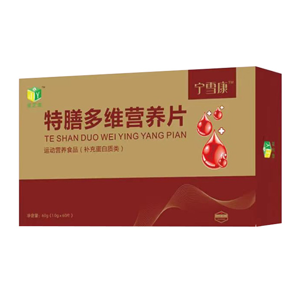 寧雪康特膳多維營養(yǎng)片.jpg 寧雪康特膳多維營養(yǎng)片.jpg