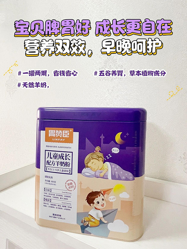 胃贊臣兒童成長配方羊奶粉2.jpg 胃贊臣兒童成長配方羊奶粉2.jpg