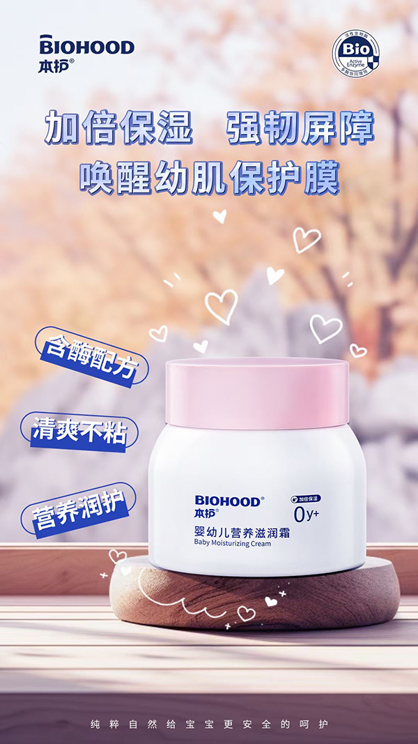 本護(hù)營(yíng)養(yǎng)滋潤(rùn)霜.jpg