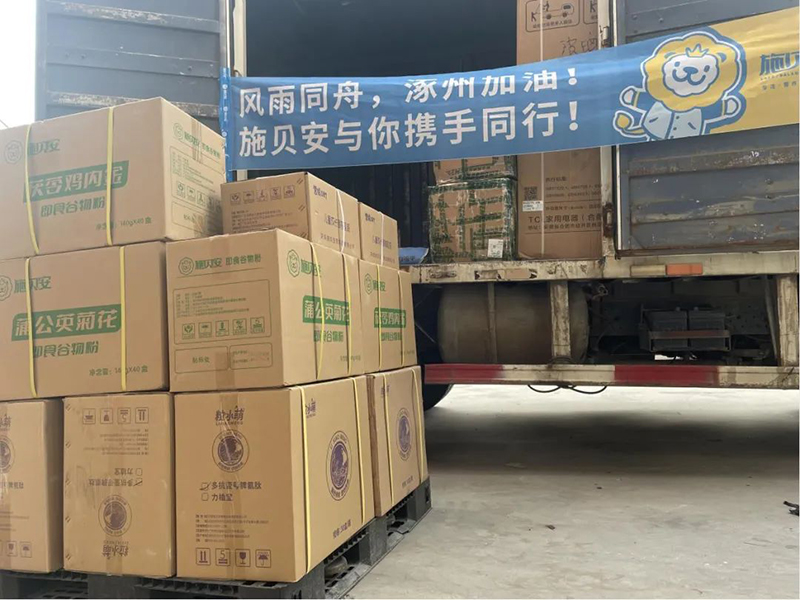 2023年度施貝安特別回顧之集團(tuán)大事記篇7.jpg 2023年度施貝安特別回顧之集團(tuán)大事記篇7.jpg