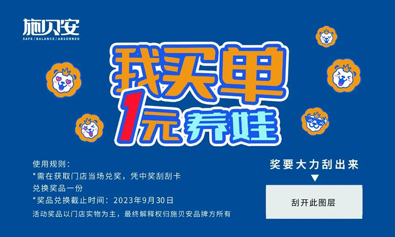 2023年度施貝安特別回顧之集團(tuán)大事記篇10.jpg 2023年度施貝安特別回顧之集團(tuán)大事記篇10.jpg