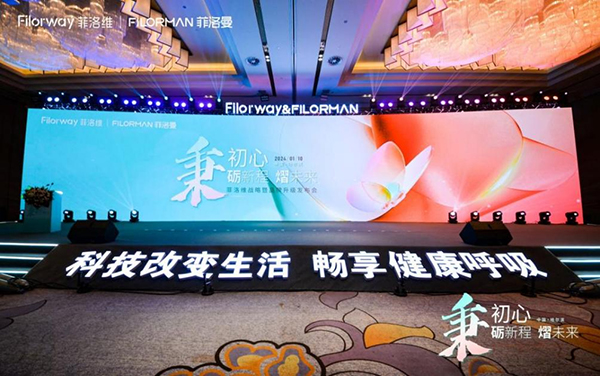 菲洛維2024年戰(zhàn)略暨品牌升級發(fā)布會(huì).jpg 菲洛維2024年戰(zhàn)略暨品牌升級發(fā)布會(huì).jpg