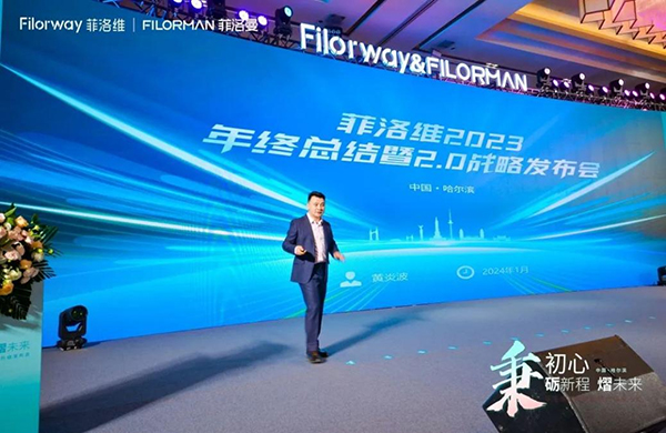 菲洛維2024年戰(zhàn)略暨品牌升級發(fā)布會(huì)2.jpg 菲洛維2024年戰(zhàn)略暨品牌升級發(fā)布會(huì)2.jpg