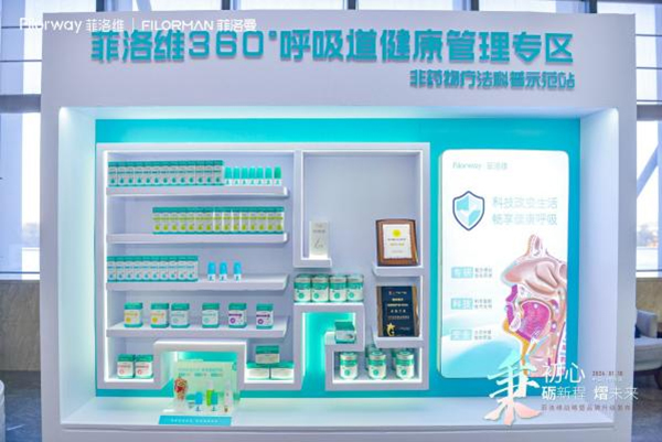 菲洛維2024年戰(zhàn)略暨品牌升級發(fā)布會(huì)5.jpg 菲洛維2024年戰(zhàn)略暨品牌升級發(fā)布會(huì)5.jpg