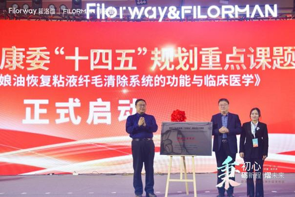 菲洛維2024年戰(zhàn)略暨品牌升級發(fā)布會(huì)12.jpg 菲洛維2024年戰(zhàn)略暨品牌升級發(fā)布會(huì)12.jpg