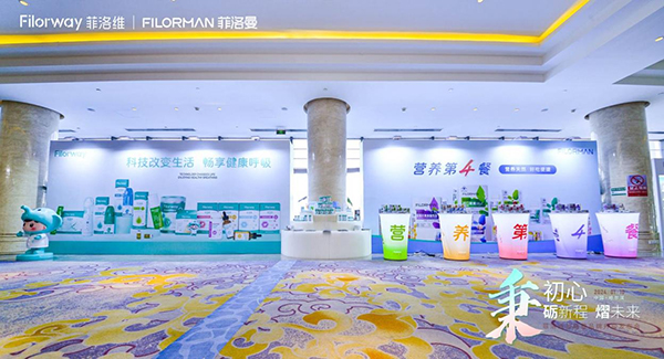 菲洛維2024年戰(zhàn)略暨品牌升級發(fā)布會(huì)16.jpg 菲洛維2024年戰(zhàn)略暨品牌升級發(fā)布會(huì)16.jpg