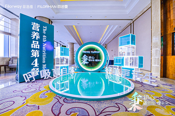 菲洛維2024年戰(zhàn)略暨品牌升級發(fā)布會(huì)17.jpg 菲洛維2024年戰(zhàn)略暨品牌升級發(fā)布會(huì)17.jpg