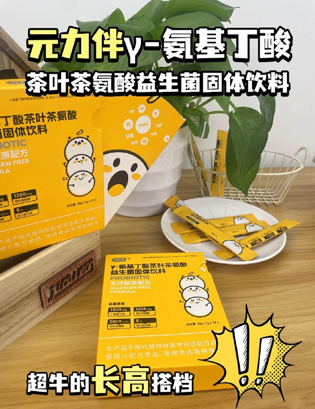 元力伴γ-氨基丁酸茶葉茶氨酸益生菌固體飲料