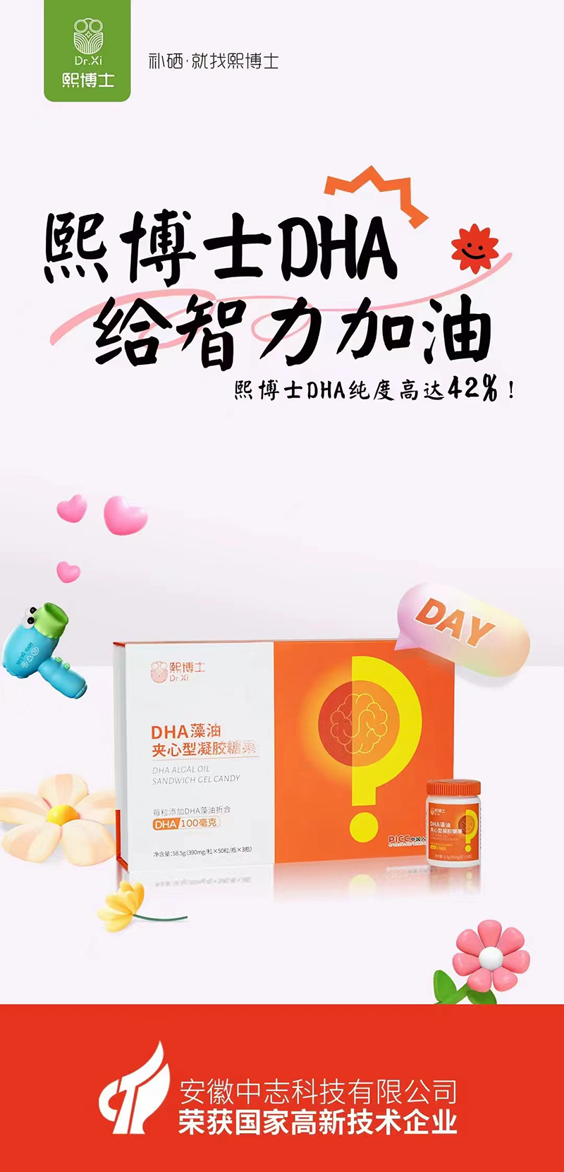 熙博士DHA藻油夾心型凝膠糖果.jpg 熙博士DHA藻油夾心型凝膠糖果.jpg