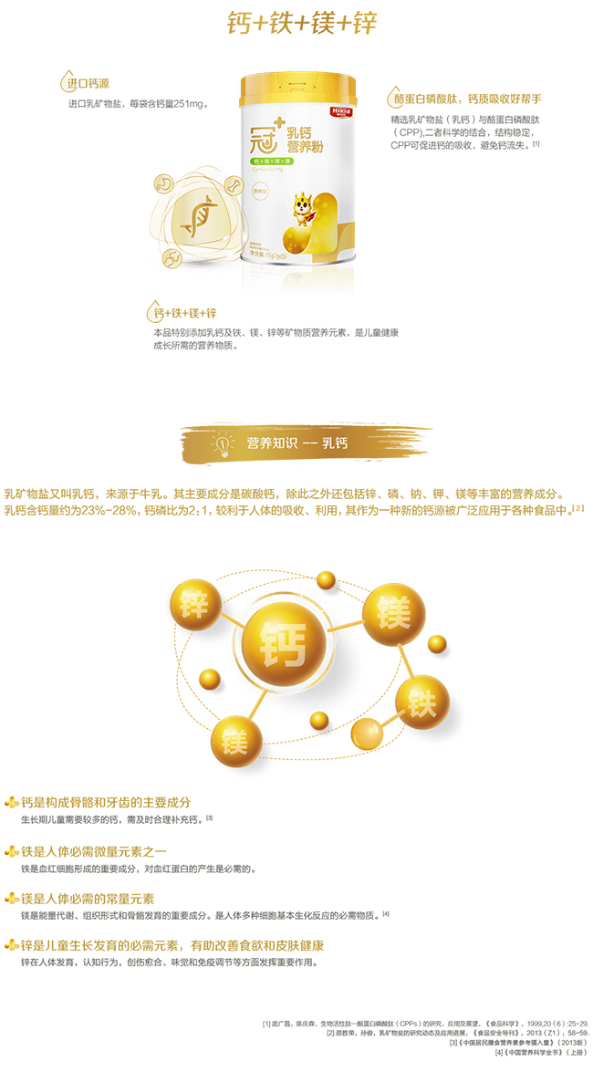 聰爾壯冠+乳鈣營養(yǎng)粉詳情.jpg 聰爾壯冠+乳鈣營養(yǎng)粉詳情.jpg