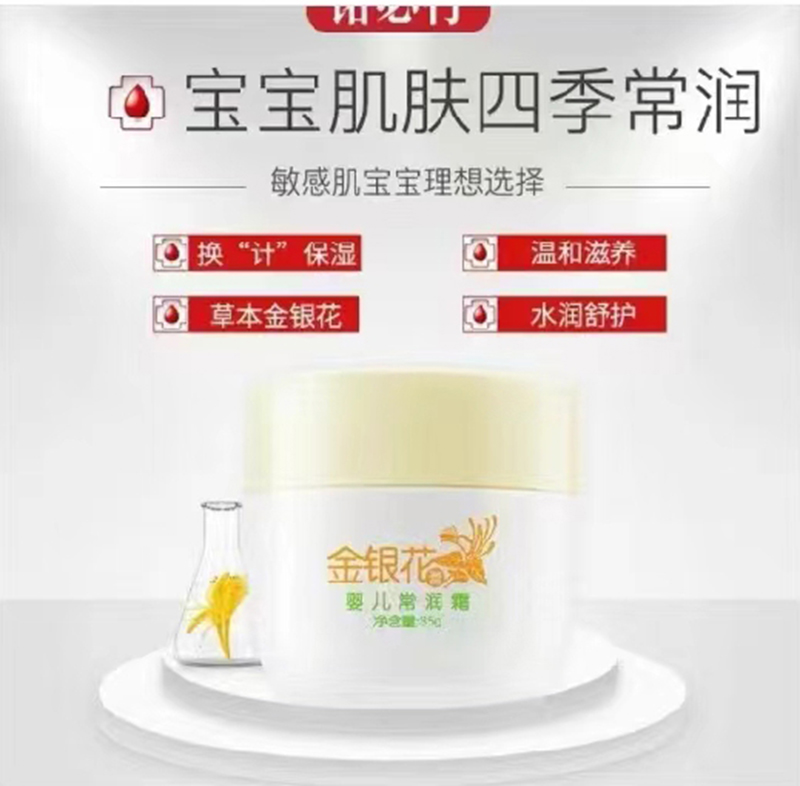諾必行金銀花嬰兒常潤(rùn)霜01.jpg