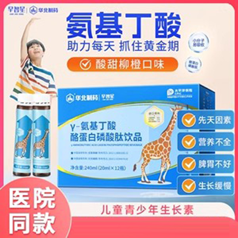 華北制藥早智星γ-氨基丁酸酪蛋白磷酸肽飲品.jpg 華北制藥早智星γ-氨基丁酸酪蛋白磷酸肽飲品.jpg