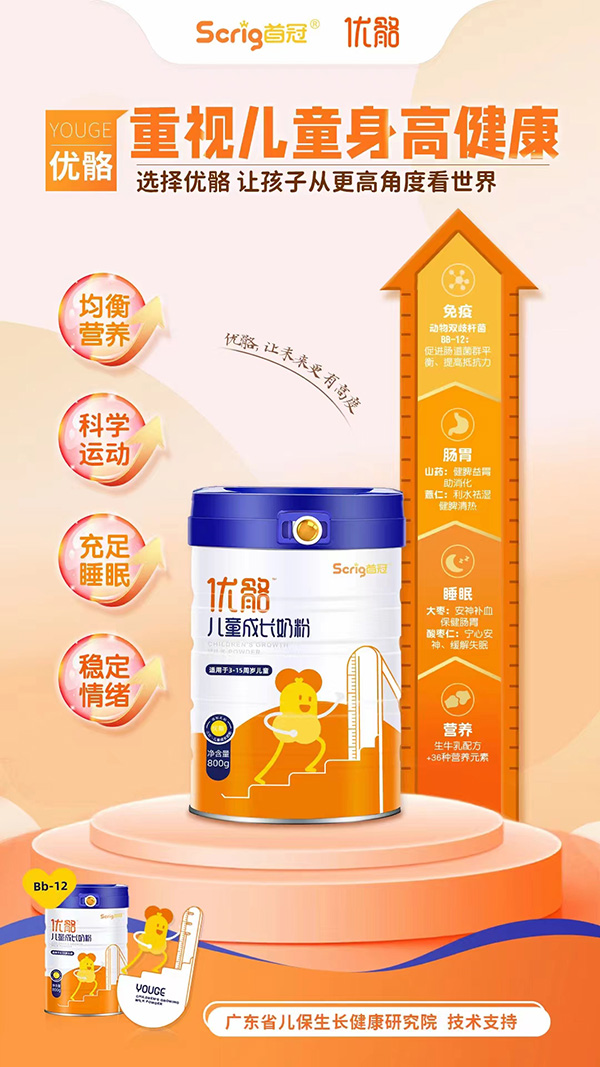首冠優(yōu)骼兒童成長(zhǎng)奶粉.jpg 首冠優(yōu)骼兒童成長(zhǎng)奶粉.jpg