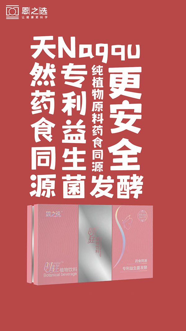 恩之選時駐植物飲料.jpg 恩之選時駐植物飲料.jpg