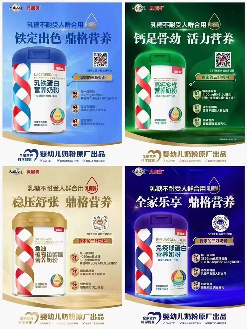 貝因美全家奶粉系列.jpg