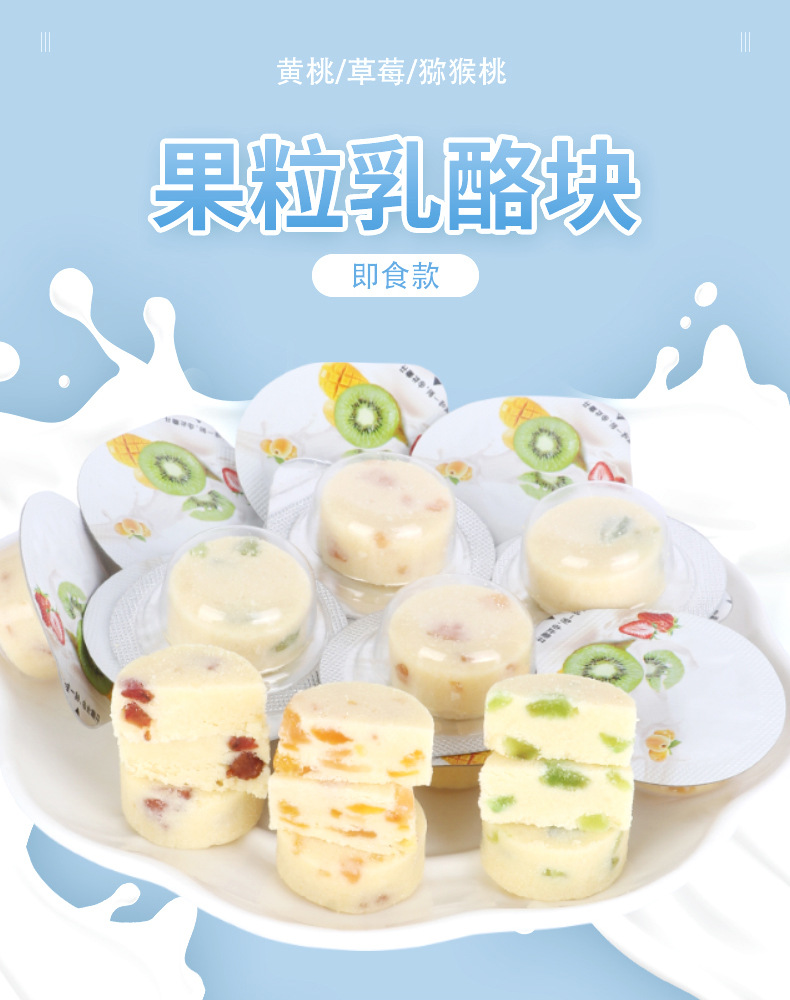 兒童酸奶果粒乳酪塊 (4).jpg