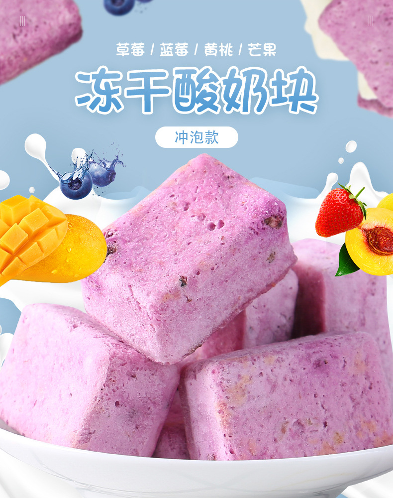 凍干水果酸奶塊 (4).jpg