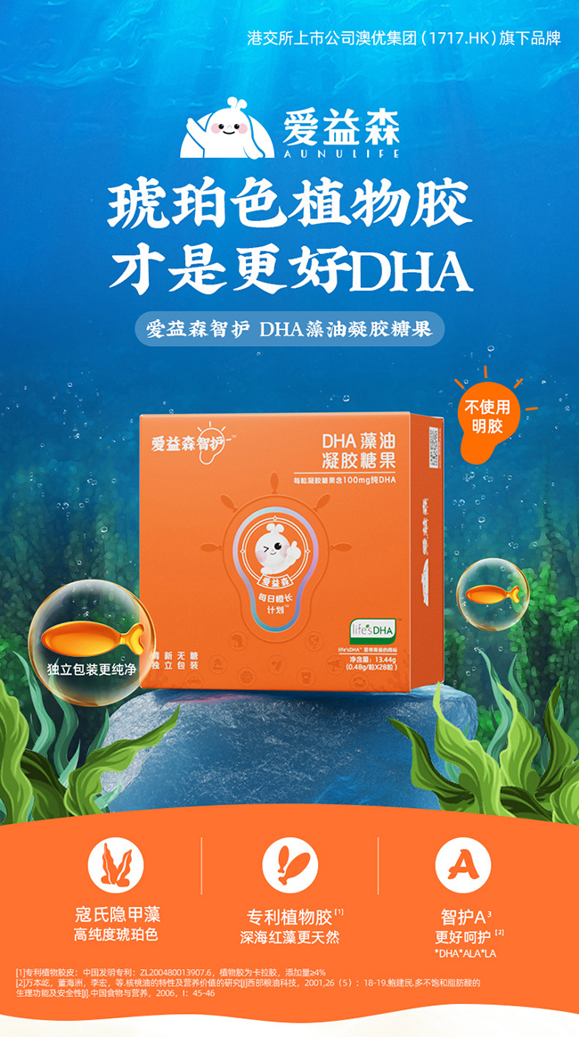 愛(ài)益森智護(hù)DHA藻油凝膠糖果.jpg 愛(ài)益森智護(hù)DHA藻油凝膠糖果.jpg