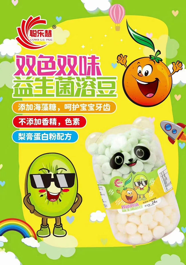 聰樂(lè)惠雙色雙味益生菌溶豆 香橙味+獼猴桃味.jpg 聰樂(lè)惠雙色雙味益生菌溶豆 香橙味+獼猴桃味.jpg