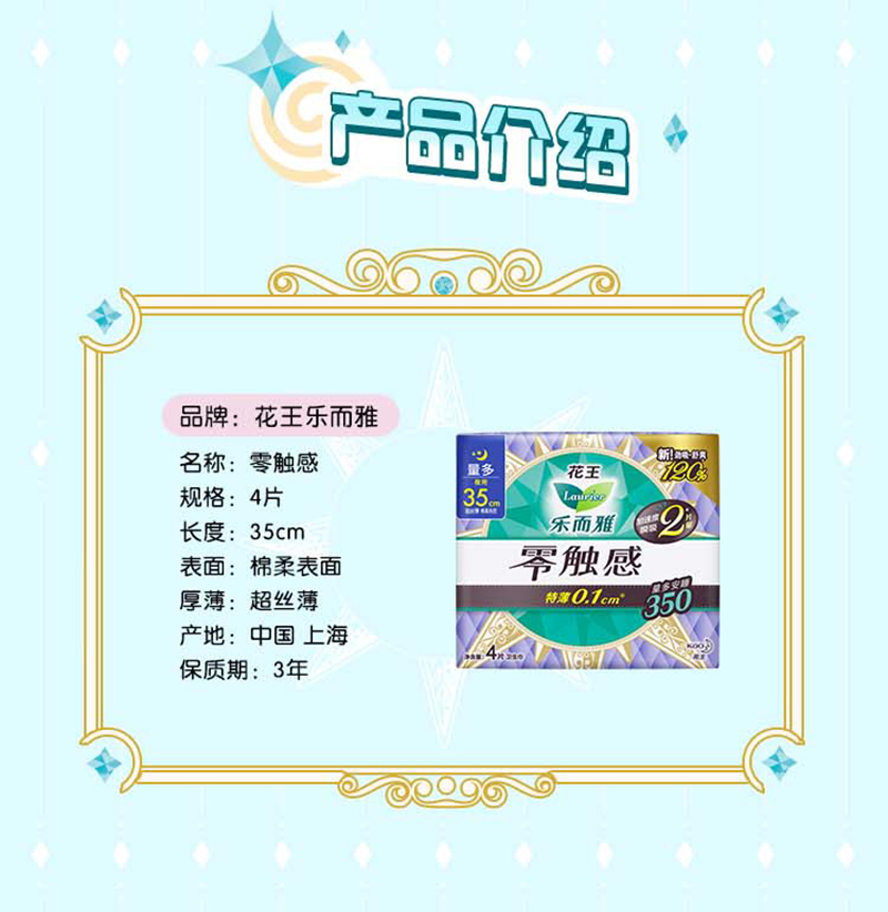 花王樂而雅零觸感衛(wèi)生巾4片.jpg 花王樂而雅零觸感衛(wèi)生巾4片.jpg