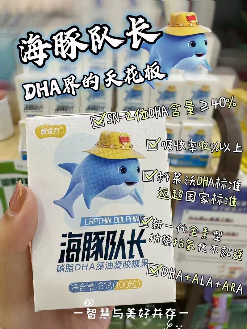 智金方海豚隊長磷脂DHA藻油凝膠糖果.jpg 智金方海豚隊長磷脂DHA藻油凝膠糖果.jpg