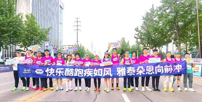 雅泰朵恩酷跑團助力“楊馬”激情開跑 (3).jpg 雅泰朵恩酷跑團助力“楊馬”激情開跑 (3).jpg