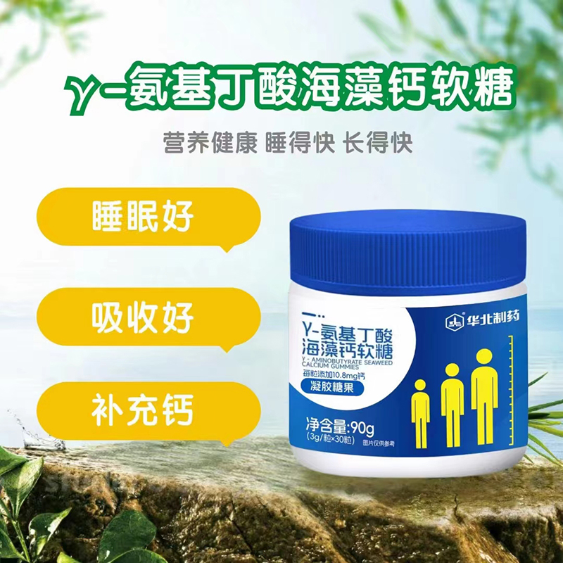 華北制藥γ-氨基丁酸海藻鈣軟糖.jpg 華北制藥γ-氨基丁酸海藻鈣軟糖.jpg