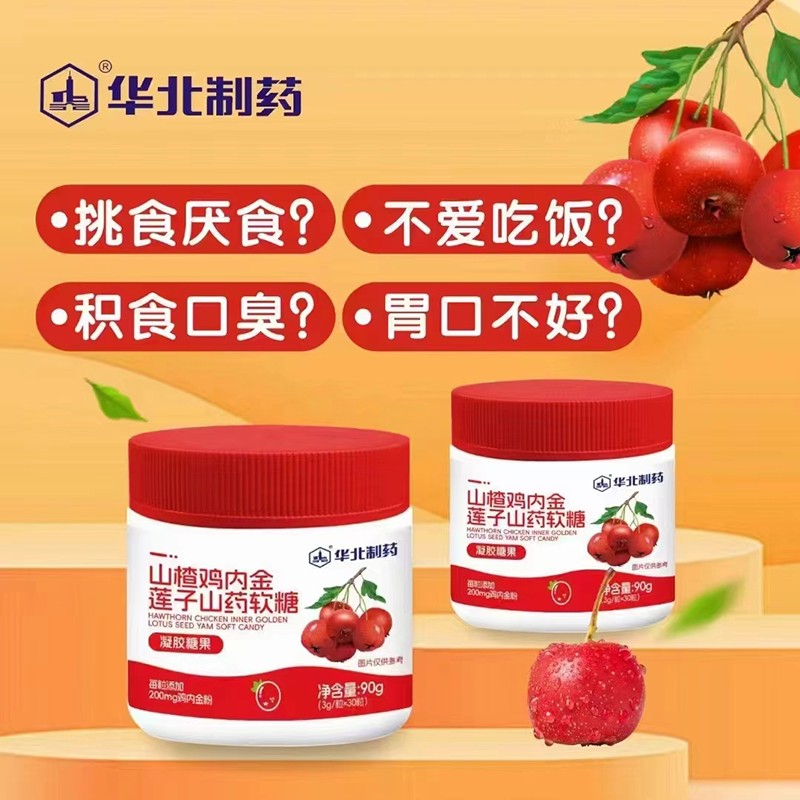 華北制藥山楂雞內(nèi)金蓮子山藥軟糖海報.jpg