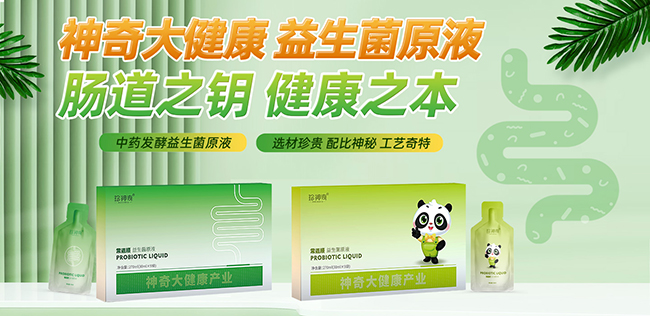 神奇大健康益生菌原液.jpg 神奇大健康益生菌原液.jpg