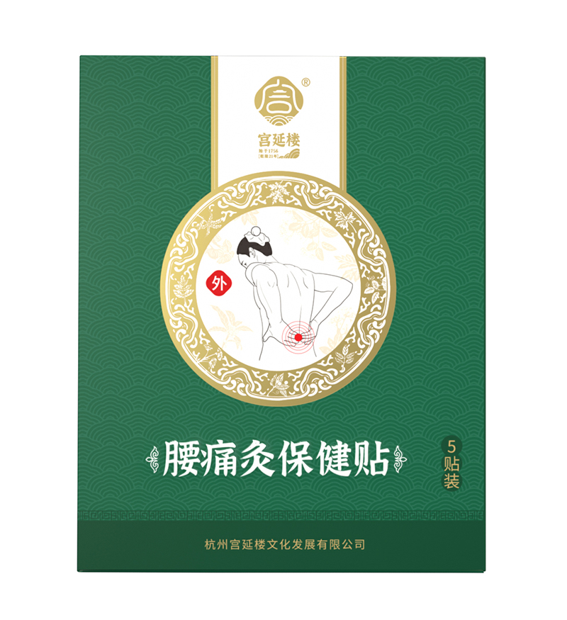 宮延樓腰痛灸保健貼.jpg 宮延樓腰痛灸保健貼.jpg