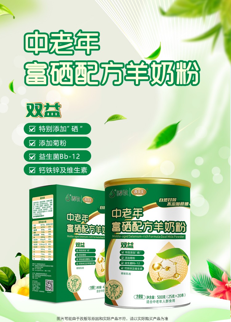羴羊羊富硒雙益中老年配方羊奶粉400g詳情介紹 (1).jpg
