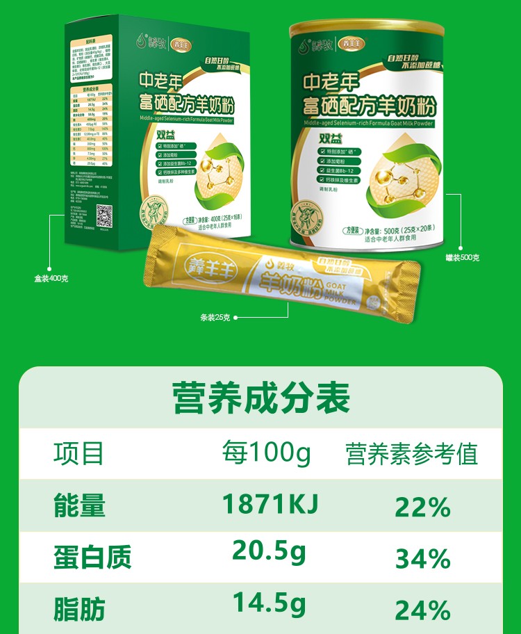 羴羊羊富硒雙益中老年配方羊奶粉500g詳情介紹 (9).jpg