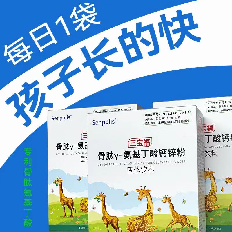 三寶福骨肽γ-氨基丁酸鈣鋅粉固體飲料 (1).jpg 三寶福骨肽γ-氨基丁酸鈣鋅粉固體飲料 (1).jpg