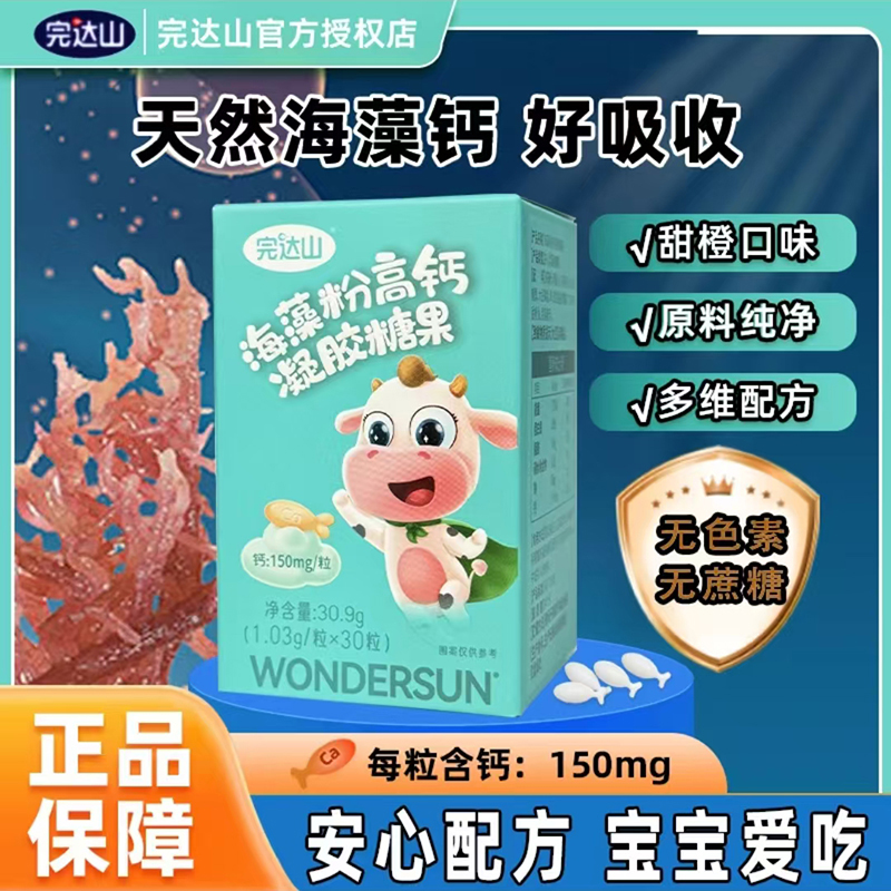 完達山海藻粉高鈣凝膠糖果.jpg 完達山海藻粉高鈣凝膠糖果.jpg