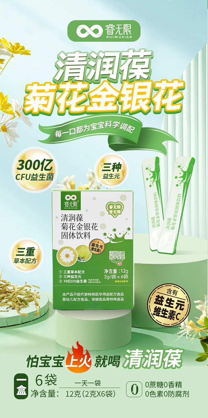 睿無(wú)限清潤(rùn)葆菊花金銀花固體飲料12g詳情 (1).jpg
