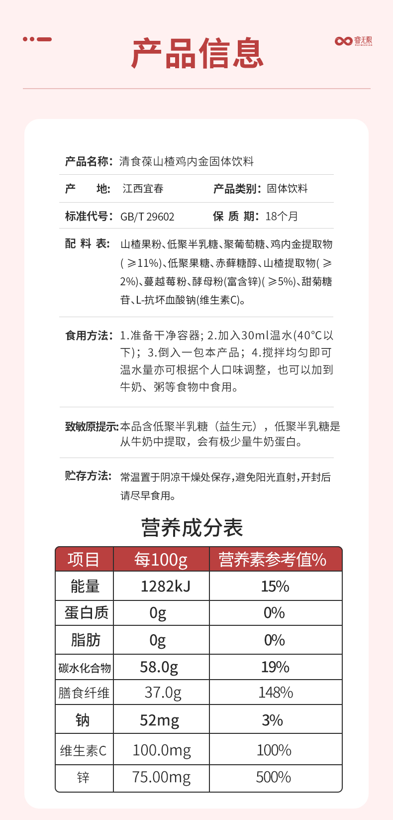 睿無限清食葆山楂雞內(nèi)金固體飲料12g詳情 (8).jpg