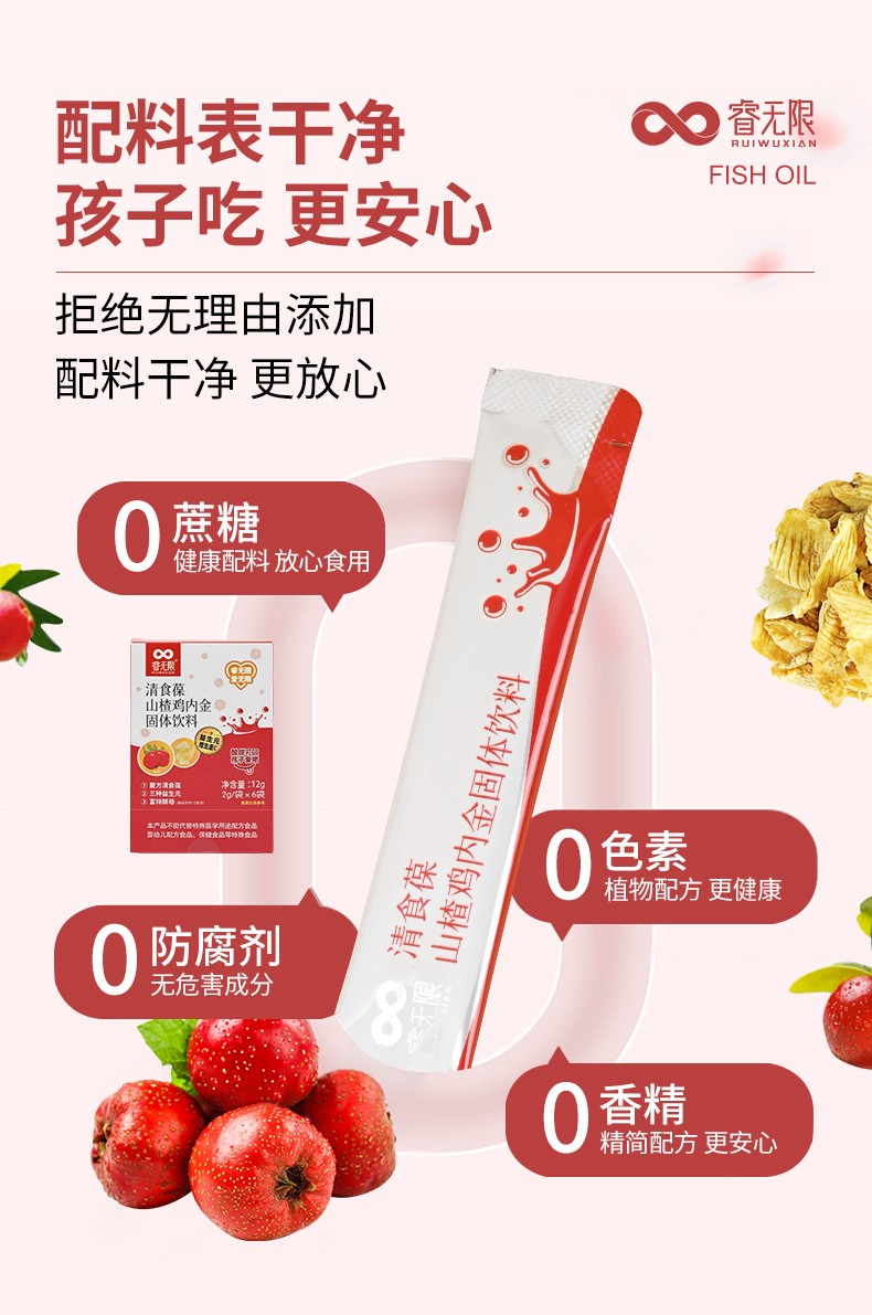 睿無限清食葆山楂雞內(nèi)金固體飲料12g詳情 (5).jpg