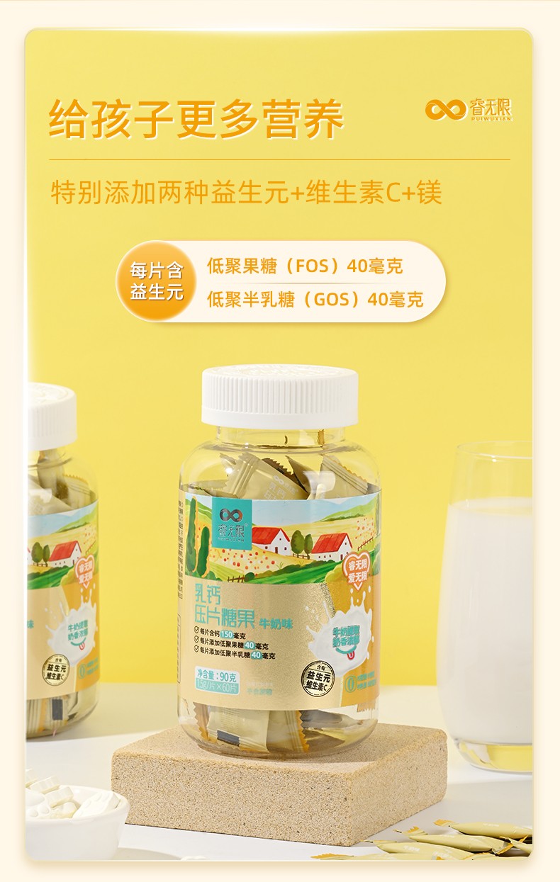 睿無限乳鈣壓片糖果60片詳情 (6).jpg