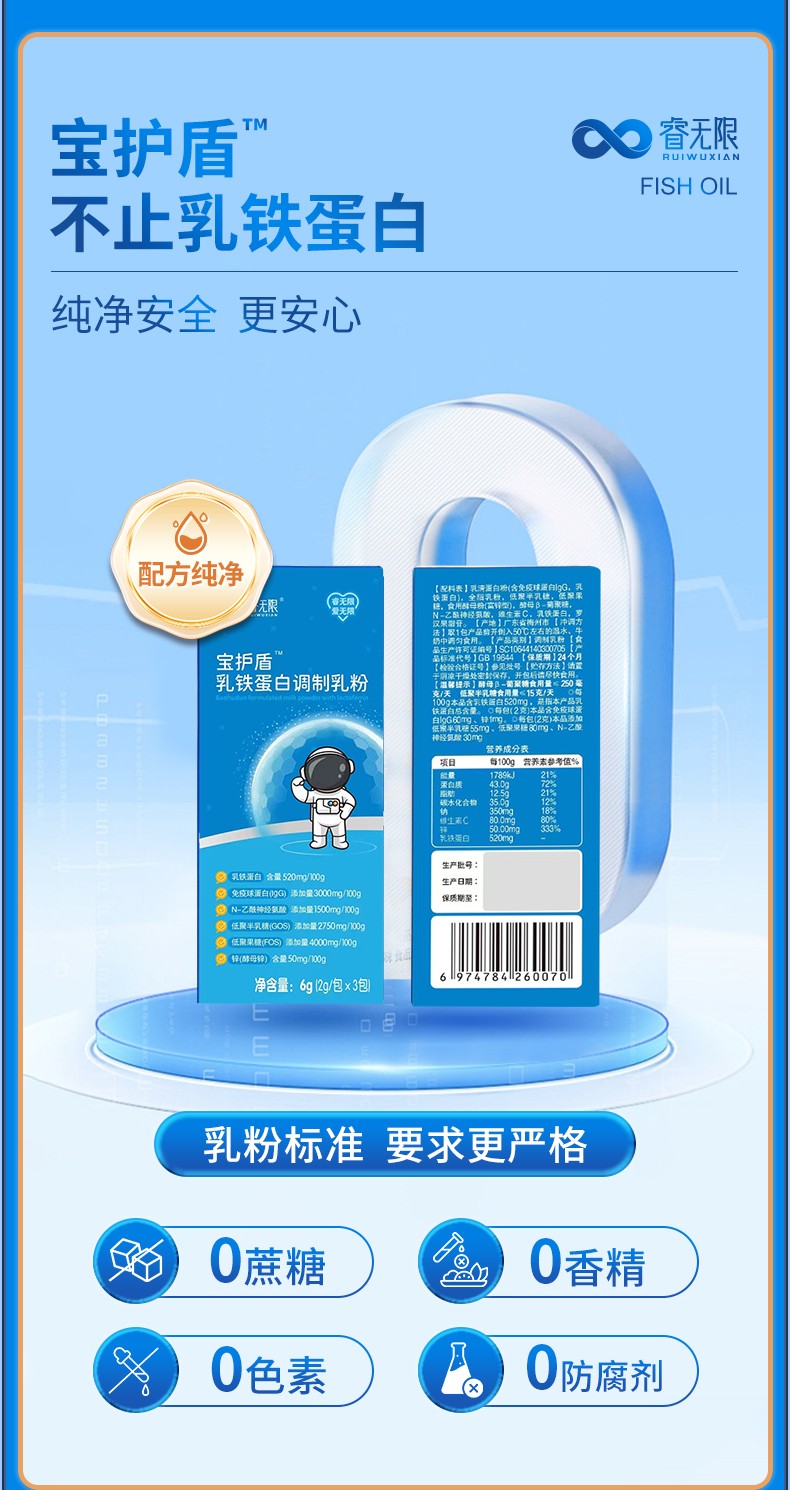 睿無(wú)限寶護(hù)盾乳鐵蛋白調(diào)制乳粉6g詳情 (5).jpg
