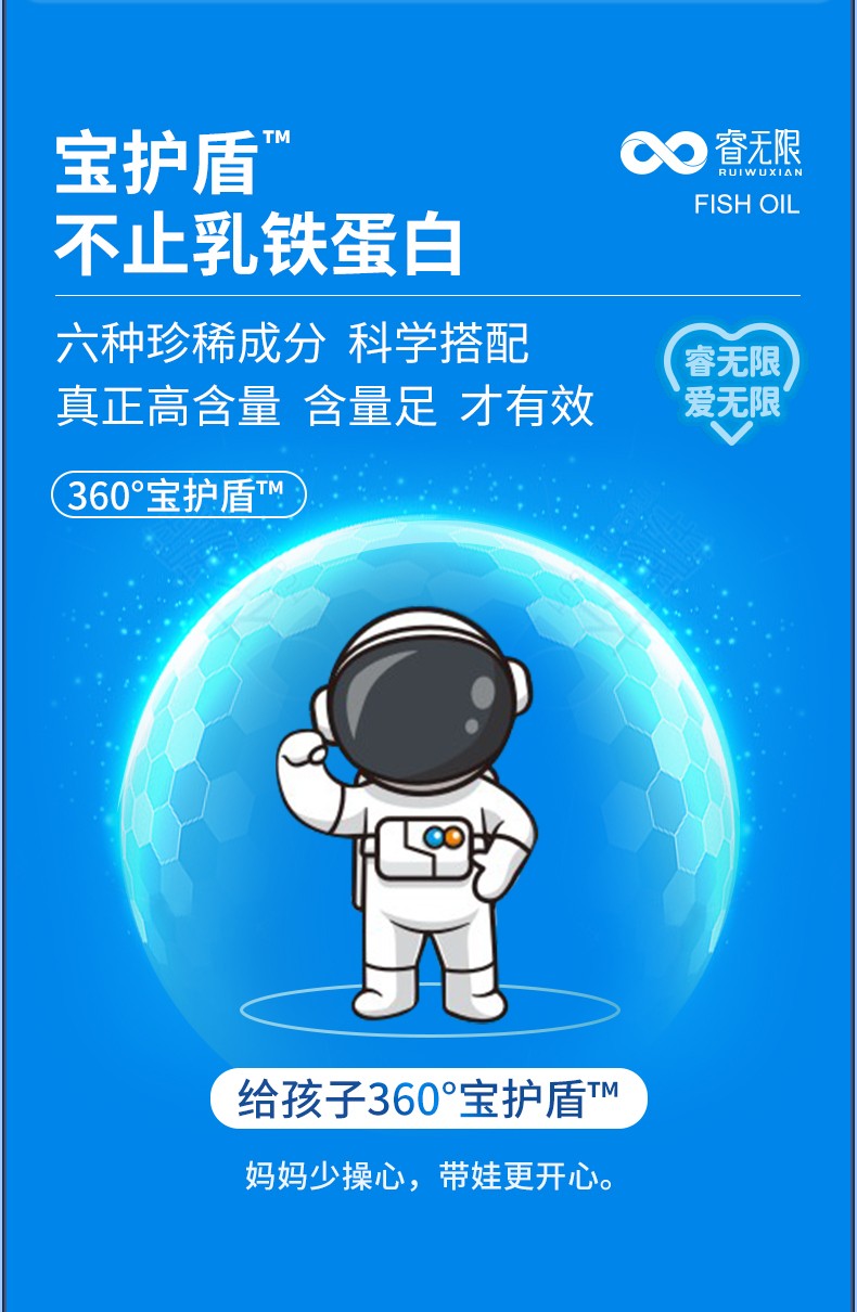 睿無(wú)限寶護(hù)盾乳鐵蛋白調(diào)制乳粉6g詳情 (6).jpg