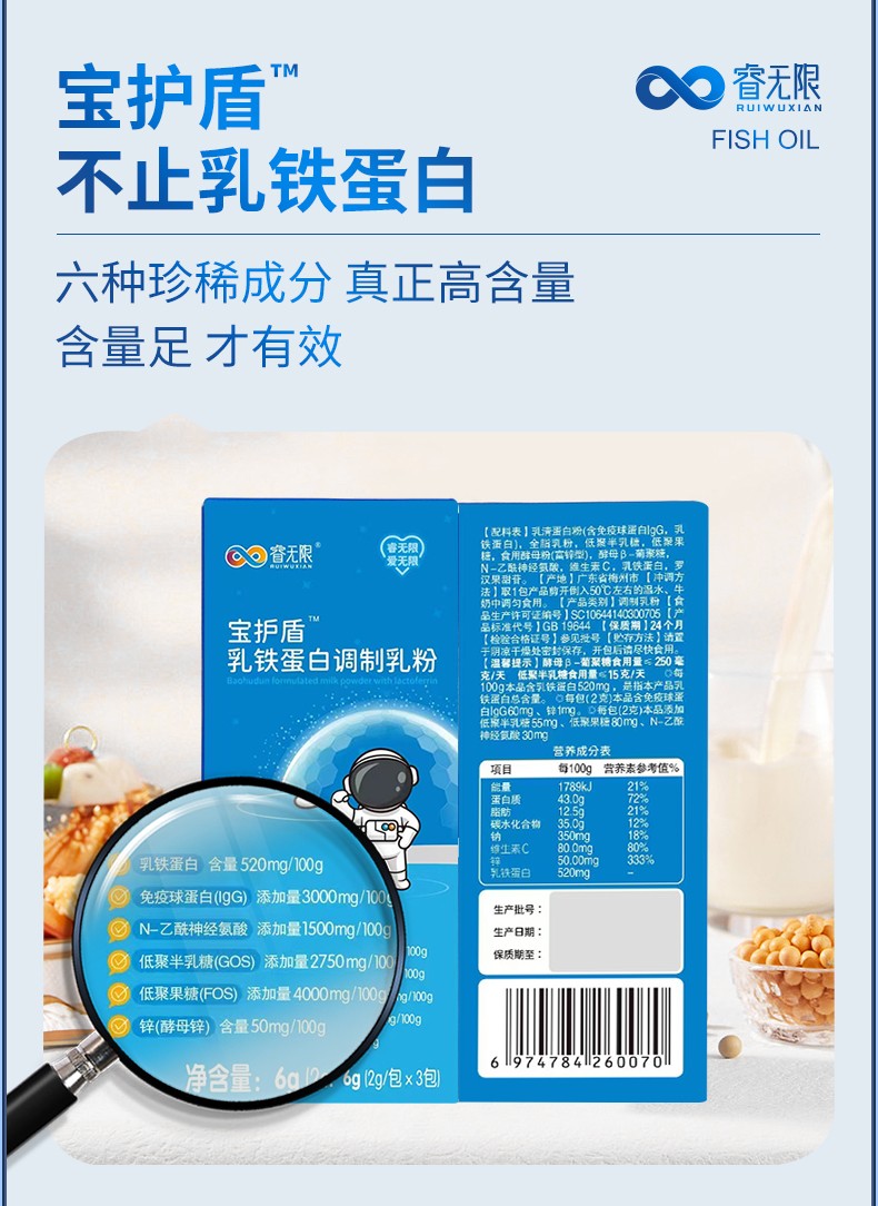睿無(wú)限寶護(hù)盾乳鐵蛋白調(diào)制乳粉6g詳情 (3).jpg