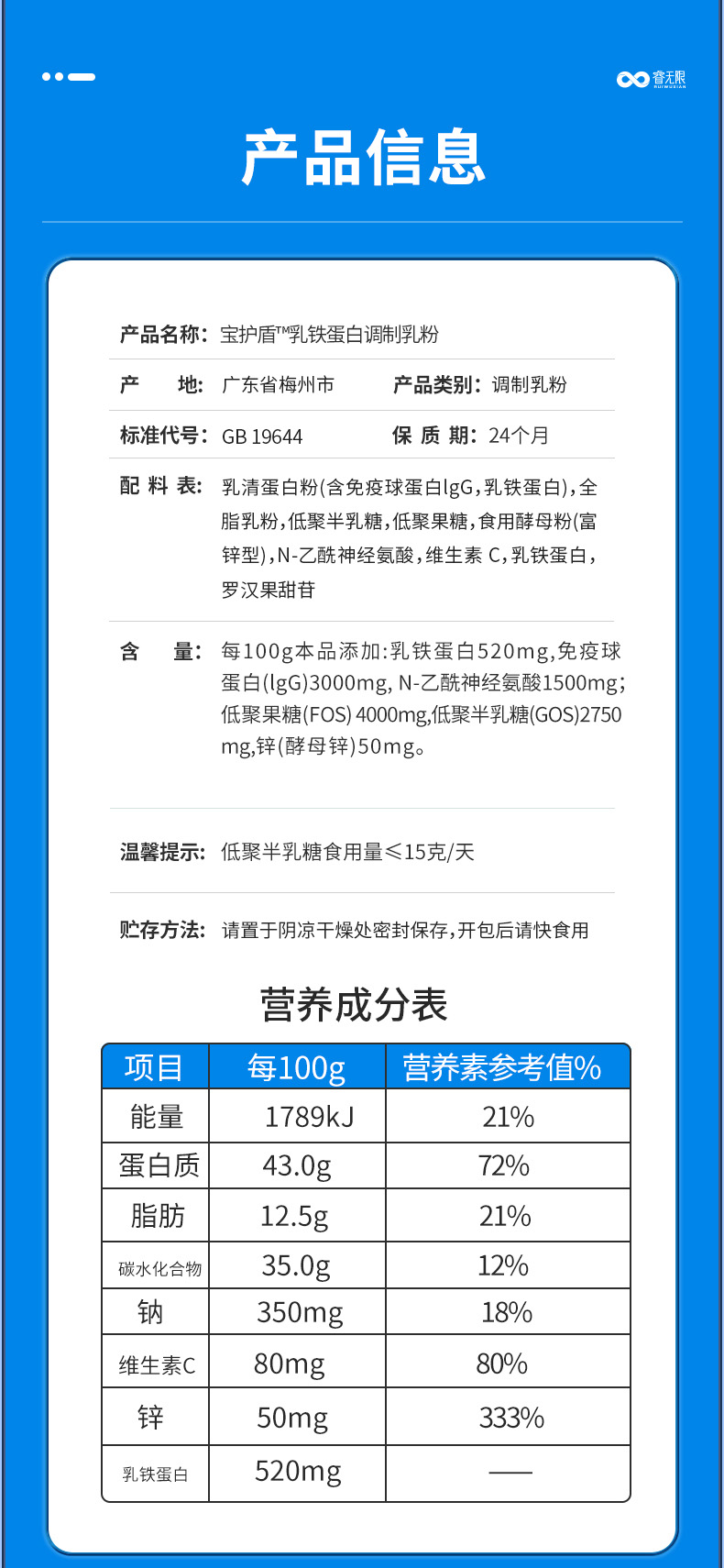 睿無(wú)限寶護(hù)盾乳鐵蛋白調(diào)制乳粉6g詳情 (9).jpg