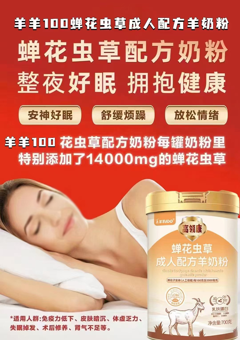 羊羊100高領(lǐng)康蟬花蟲(chóng)草成人配方羊奶粉.jpg 羊羊100高領(lǐng)康蟬花蟲(chóng)草成人配方羊奶粉.jpg