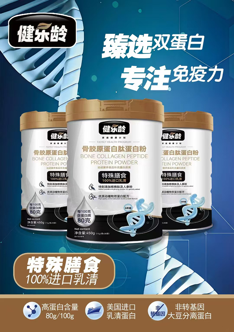 健樂齡骨膠原蛋白肽蛋白粉.jpg 健樂齡骨膠原蛋白肽蛋白粉.jpg