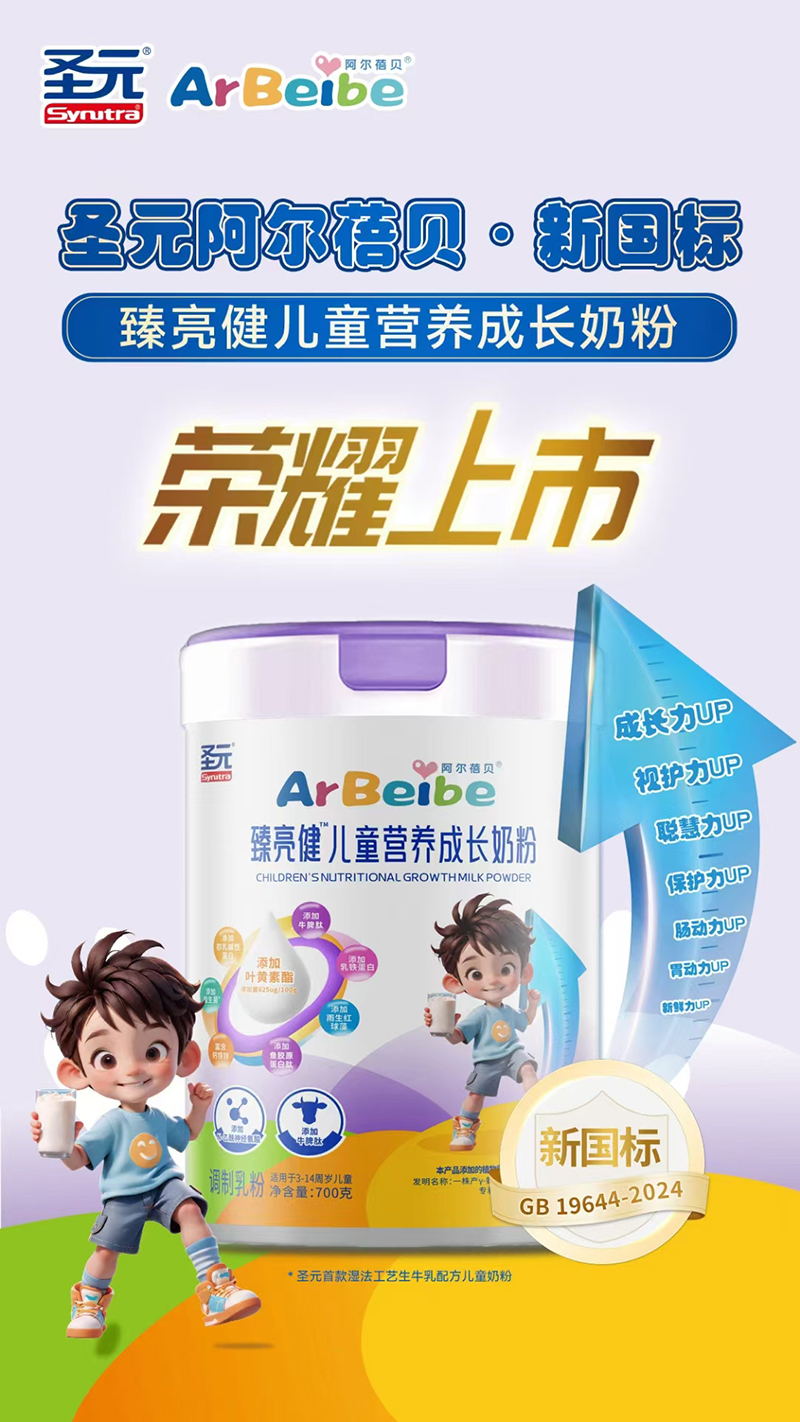圣元阿爾蓓貝臻亮健兒童營養(yǎng)成長奶粉.jpg 圣元阿爾蓓貝臻亮健兒童營養(yǎng)成長奶粉.jpg